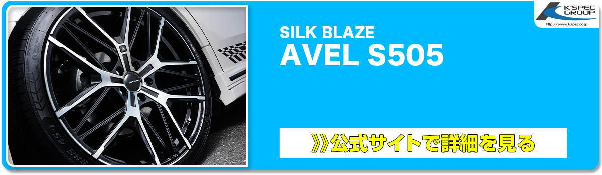 SILK BLAZE AVEL S505 
