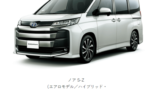 【トヨタ】新型「ノア」「ヴォクシー」が1月13日から発売スタート！