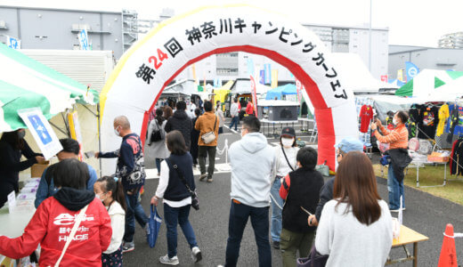 神奈川県下最大級の展示数を誇るキャンピングカーフェア、 春の祭典が川崎競馬場で4月22日・23日に開催！