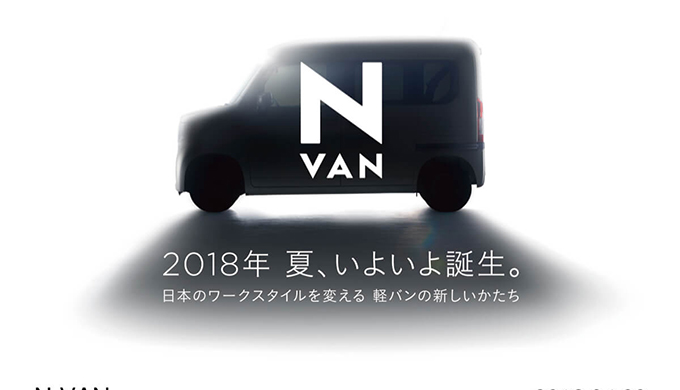 新型N-VAN（エヌバン）