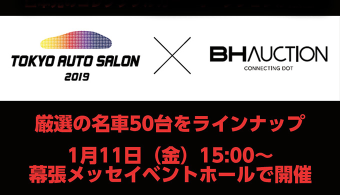 東京オートサロン・オークション with BH Auction