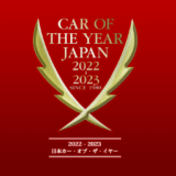 日本カー・オブ・ザ・イヤー 2022-2023